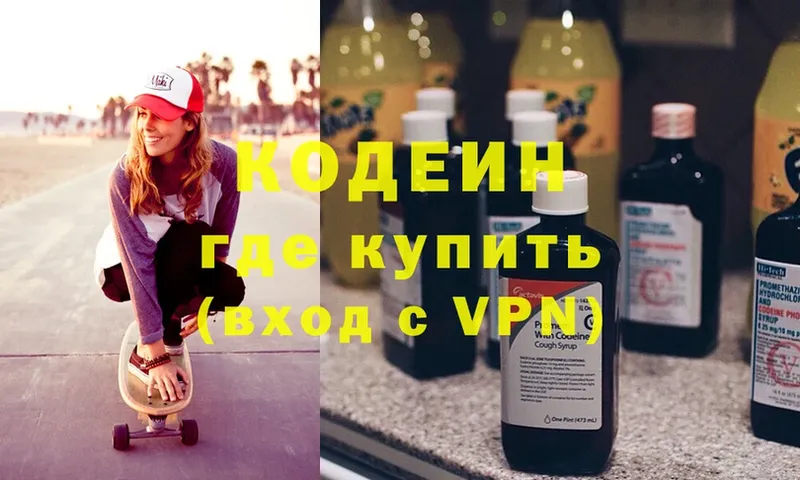 Кодеин Purple Drank  Коммунар 